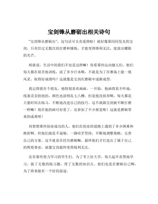 宝剑锋从磨砺出相关诗句