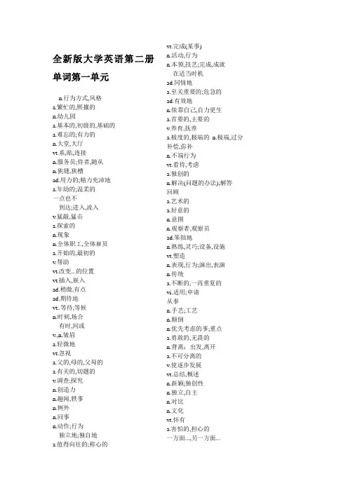全新版大学英语第二册单词表