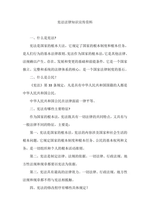 2018年宪法宣传日宣传资料汇编