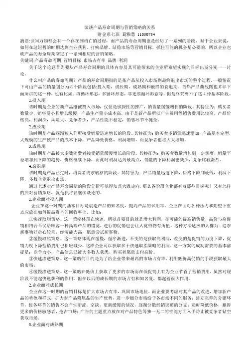 谈谈产品寿命周期与营销策略的关系