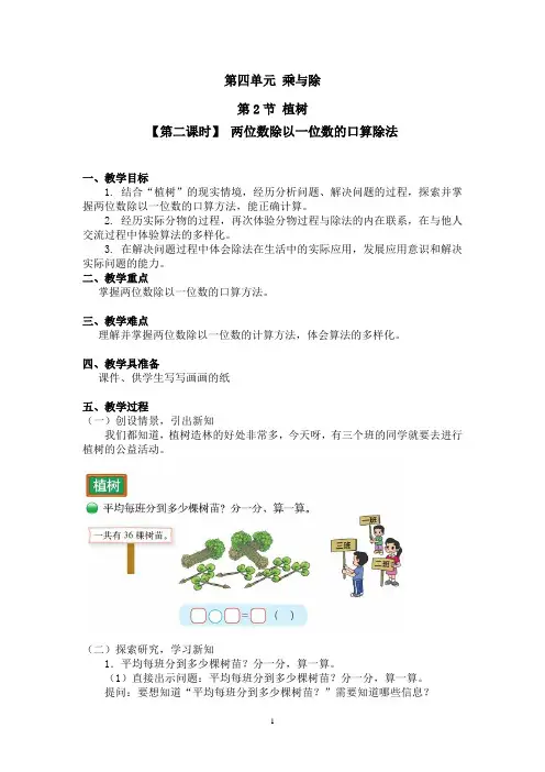 北师大版三年级上册数学《两位数除以一位数的口算除法》教案