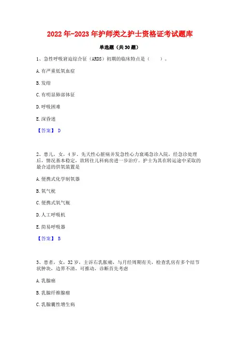 2022年-2023年护师类之护士资格证考试题库