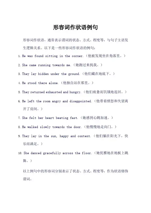 形容词作状语例句