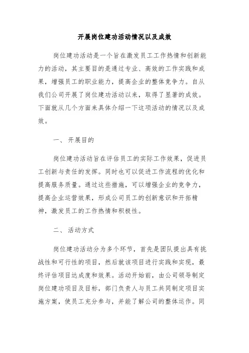 开展岗位建功活动情况以及成效