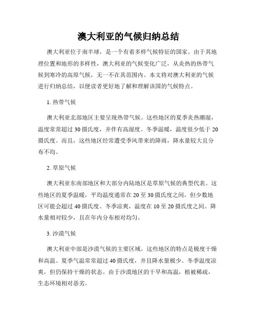 澳大利亚的气候归纳总结