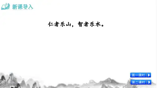 八年级语文上册第11课《短文二篇》课件