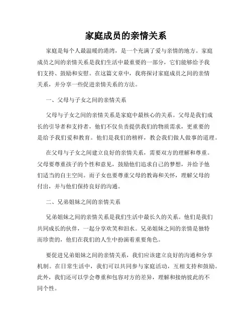 家庭成员的亲情关系
