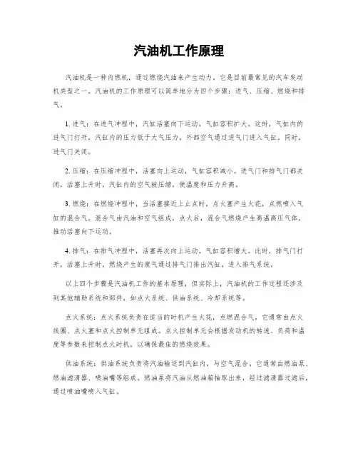 汽油机工作原理