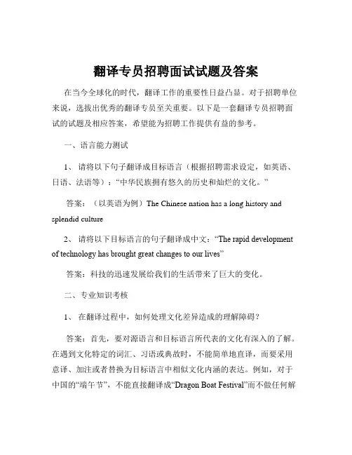 翻译专员招聘面试试题及答案