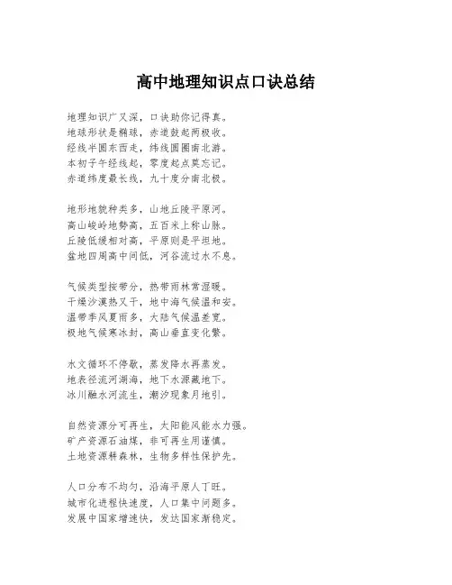 高中地理知识点口诀总结