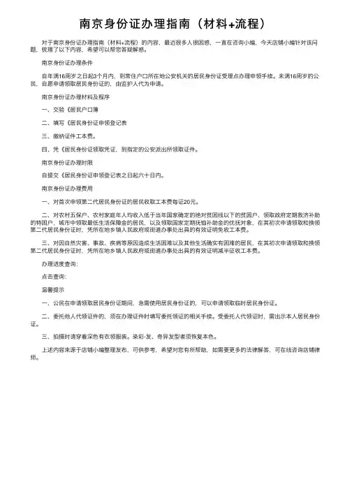 南京身份证办理指南（材料+流程）