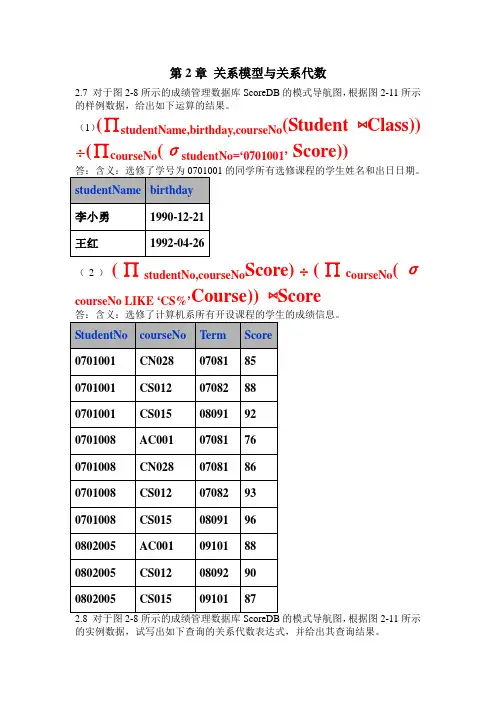 第2章 关系模型与关系代数参考答案