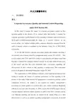 在萨班斯法案第302条下的公司治理质量的和内部控制报告【外文翻译】