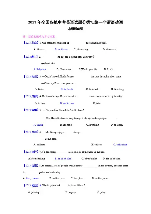 2013年全国各地中考英语试题分类汇编—非谓语动词.doc