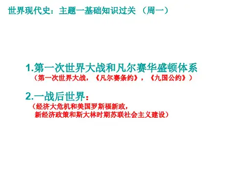 九年级下册历史一战及战后世界复习提纲