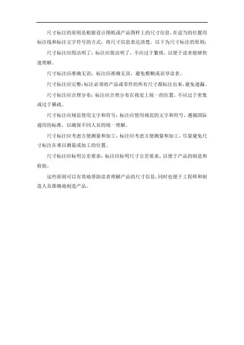 尺寸标注的原则