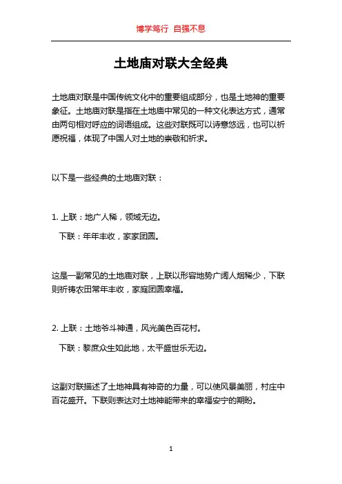 土地庙对联大全经典