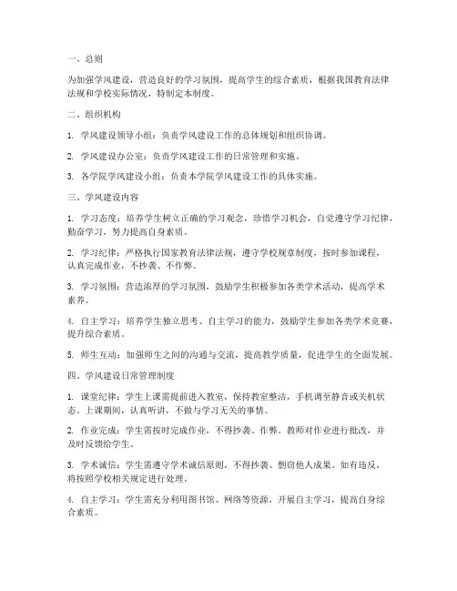 学风建设_日常管理制度