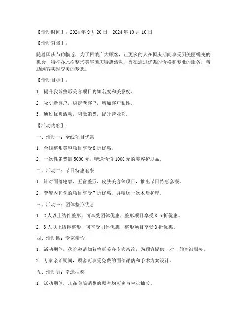 整形十月国庆活动方案