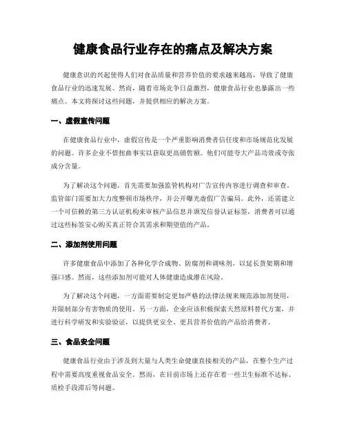 健康食品行业存在的痛点及解决方案