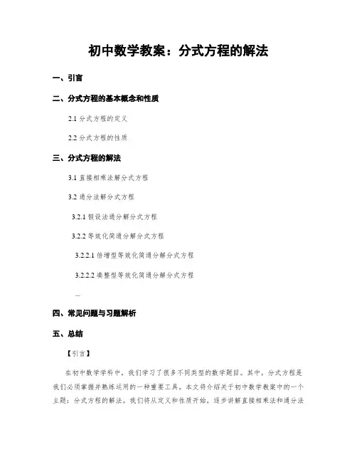 初中数学教案：分式方程的解法
