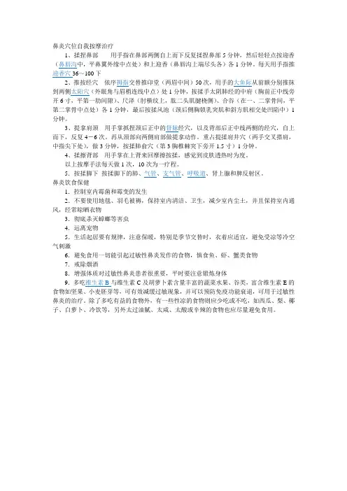 鼻炎穴位自我按摩治疗