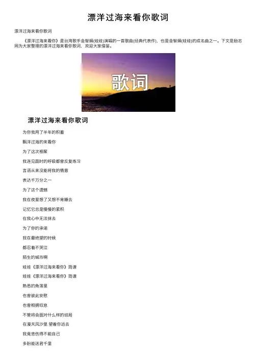 漂洋过海来看你歌词