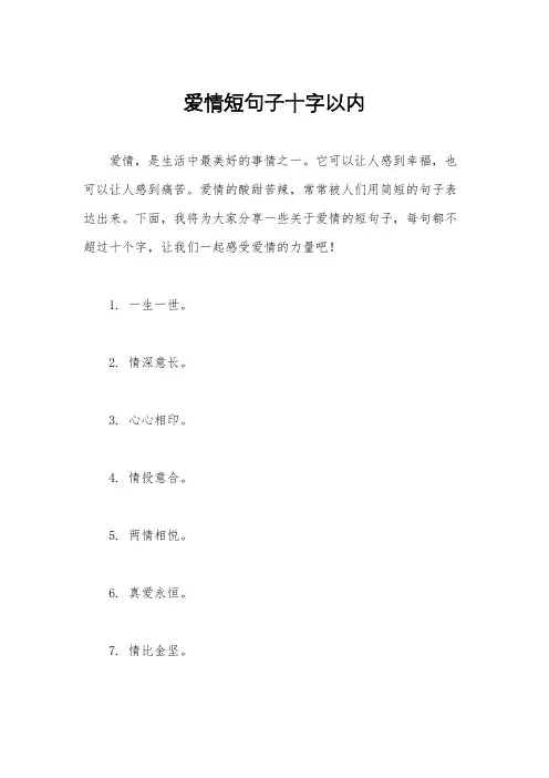爱情短句子十字以内