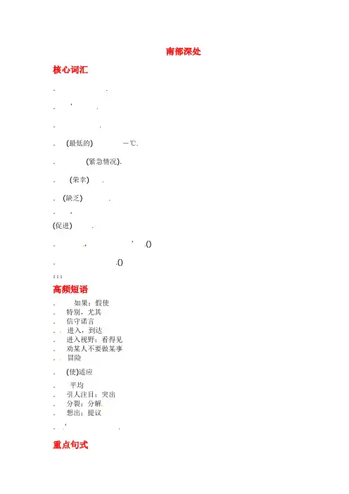 高中英语外研版 选修8 Module 1 Deep South