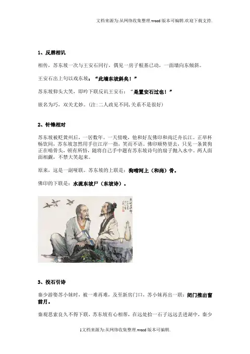 苏东坡智慧幽默故事10则