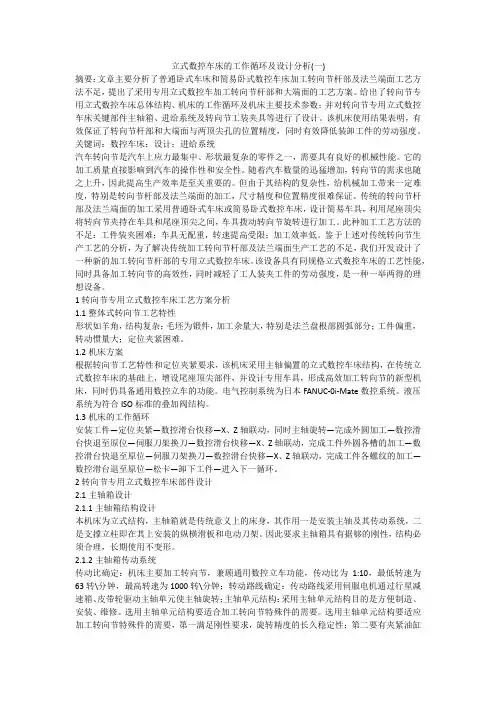 立式数控车床的工作循环及设计分析(一)
