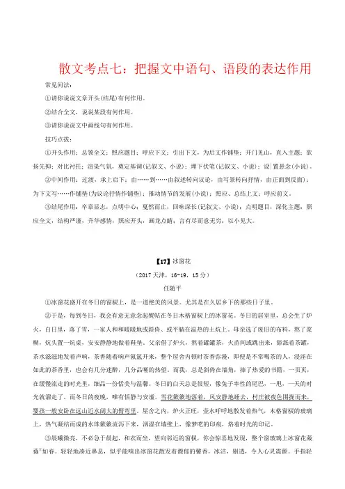 2017年中考现代文阅读 散文考点七：把握文中语句、语段的表达作用 附参考答案解析