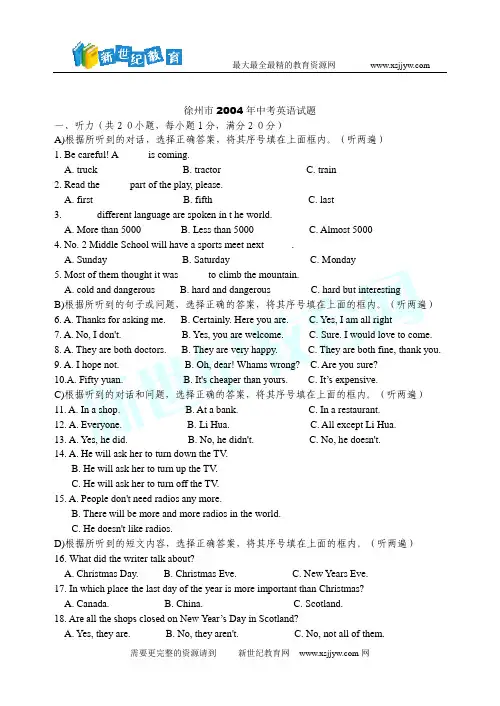 2004年全国各地中考英语试卷83份[下学期]-23