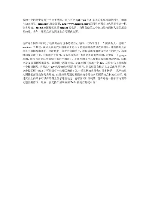 基于瓦片的web地图