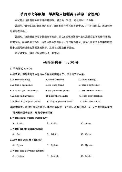 济南市七年级第一学期期末检测英语试卷(含答案)