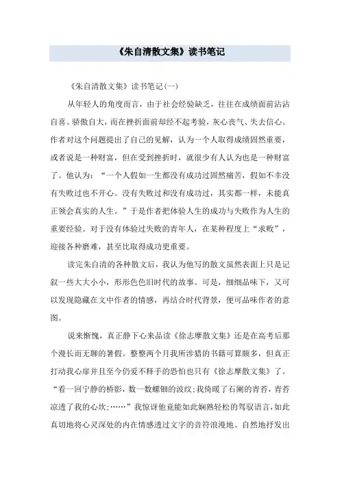 《朱自清散文集》读书笔记