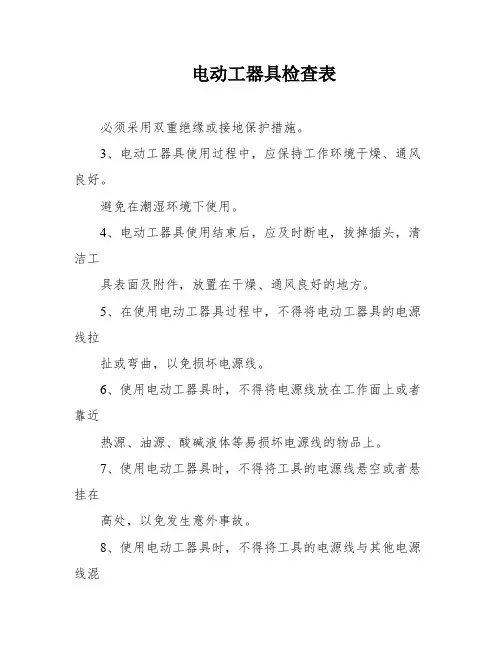 电动工器具检查表