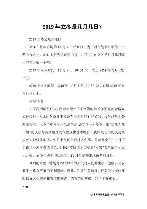 2019年立冬是几月几日？_节日庆典