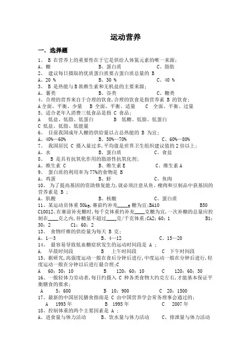 体育知识技能题库三