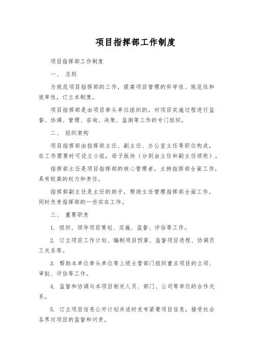 项目指挥部工作制度