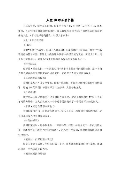 人生10本必读书籍