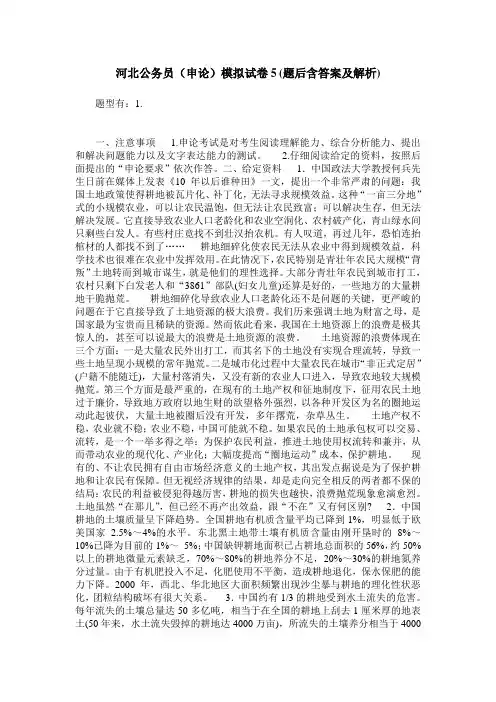 河北公务员(申论)模拟试卷5(题后含答案及解析)