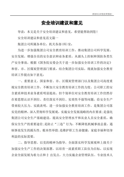 安全培训建议和意见