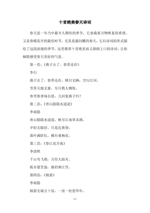 十首绝美春天诗词