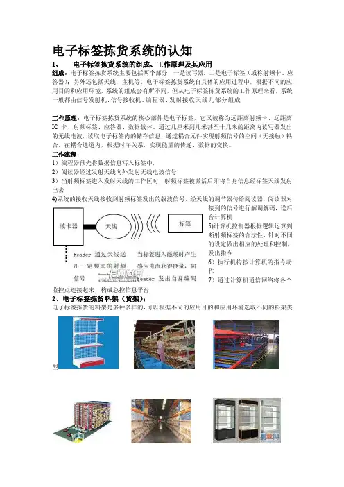 [笔记]电子标签拣货系统的认知