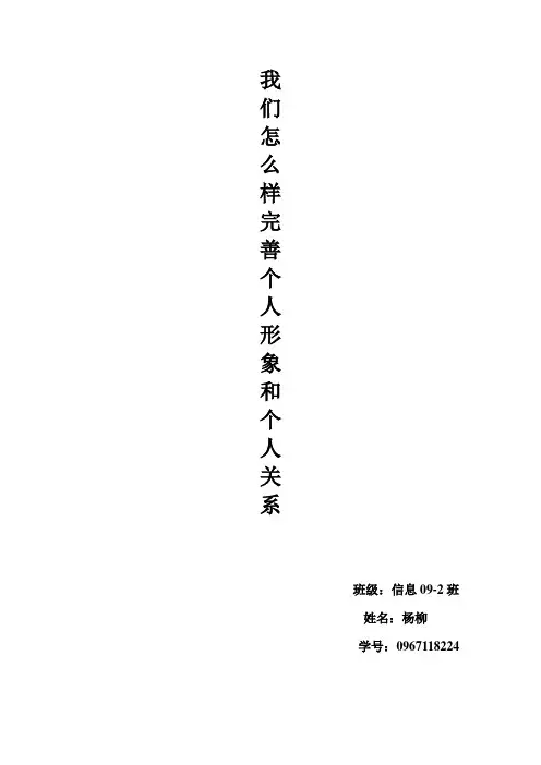 大学生应如何塑造个人形象