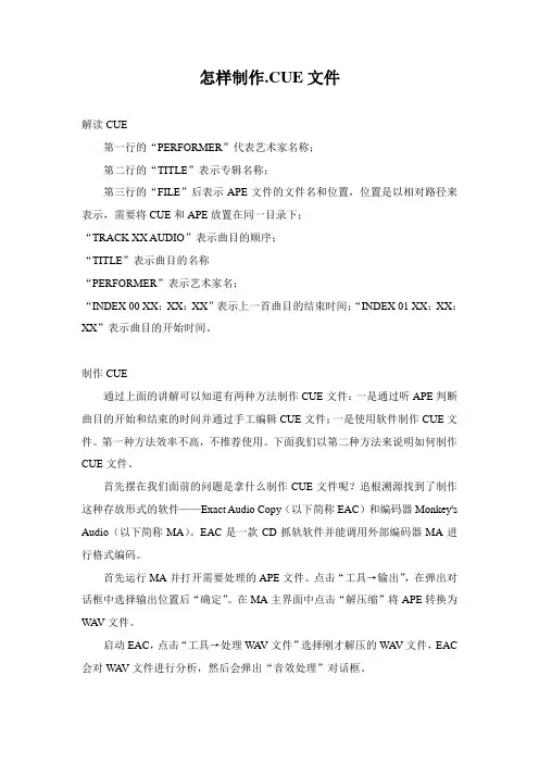 怎样制作.CUE文件
