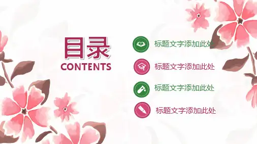 小清新扁平化教学培训课件PPT