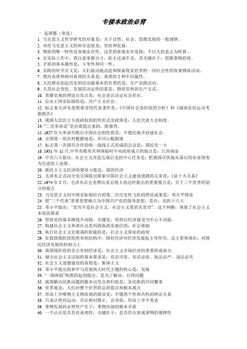 政治选择题(必背280)