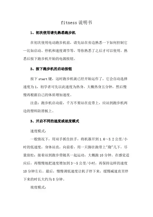 fitness说明书